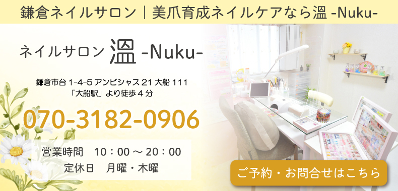 鎌倉の深爪矯正店|噛爪・むしり爪なら自爪育成専門店の溫